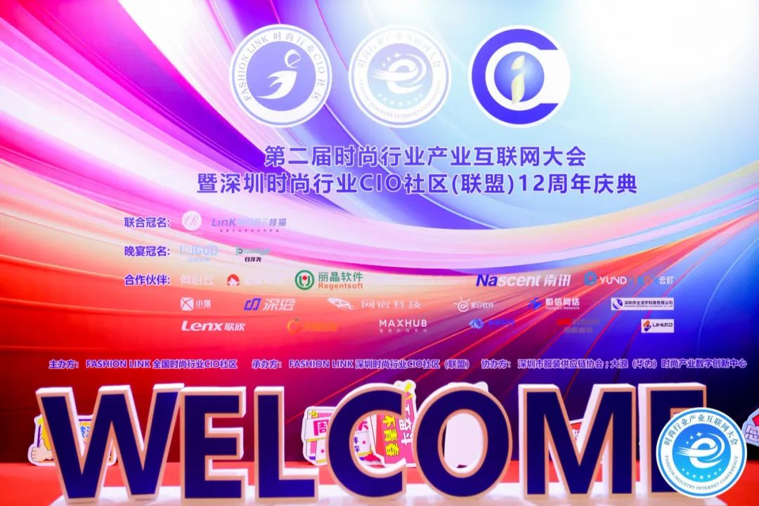 丽晶荣获优秀数字化服务商，第二届时尚行业产业互联网大会2.jpg