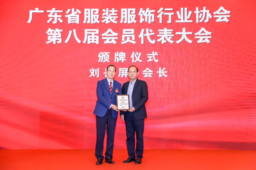 丽晶软件获颁广东省服装服饰行业协会第八届副会长单位3.jpg