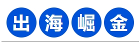 出海掘金.png