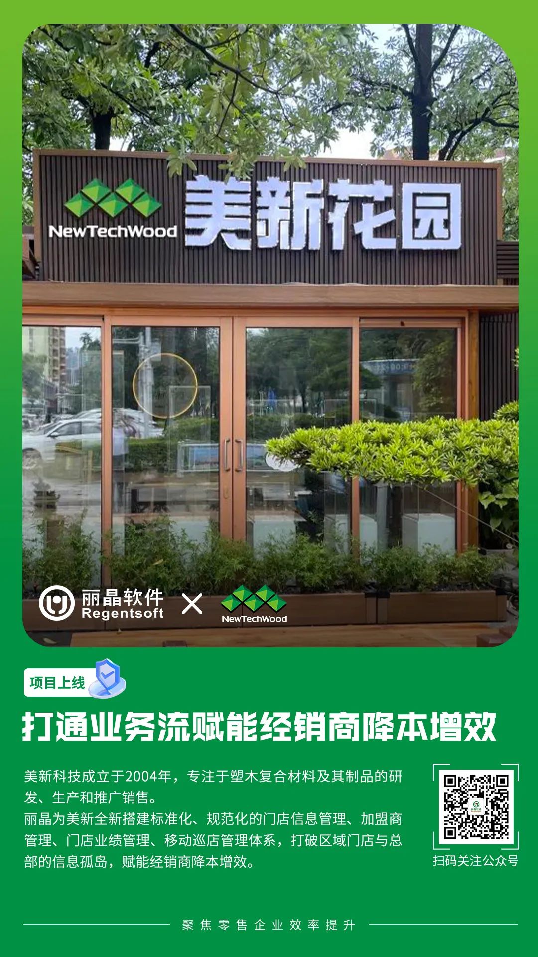 上线捷报！京润珍珠美新科技爱蕊崎等品牌开启全域数字化增长之旅2.jpg