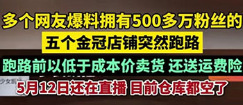 女装预售期长、退货率高！剖析少女凯拉“携款跑路”背后
