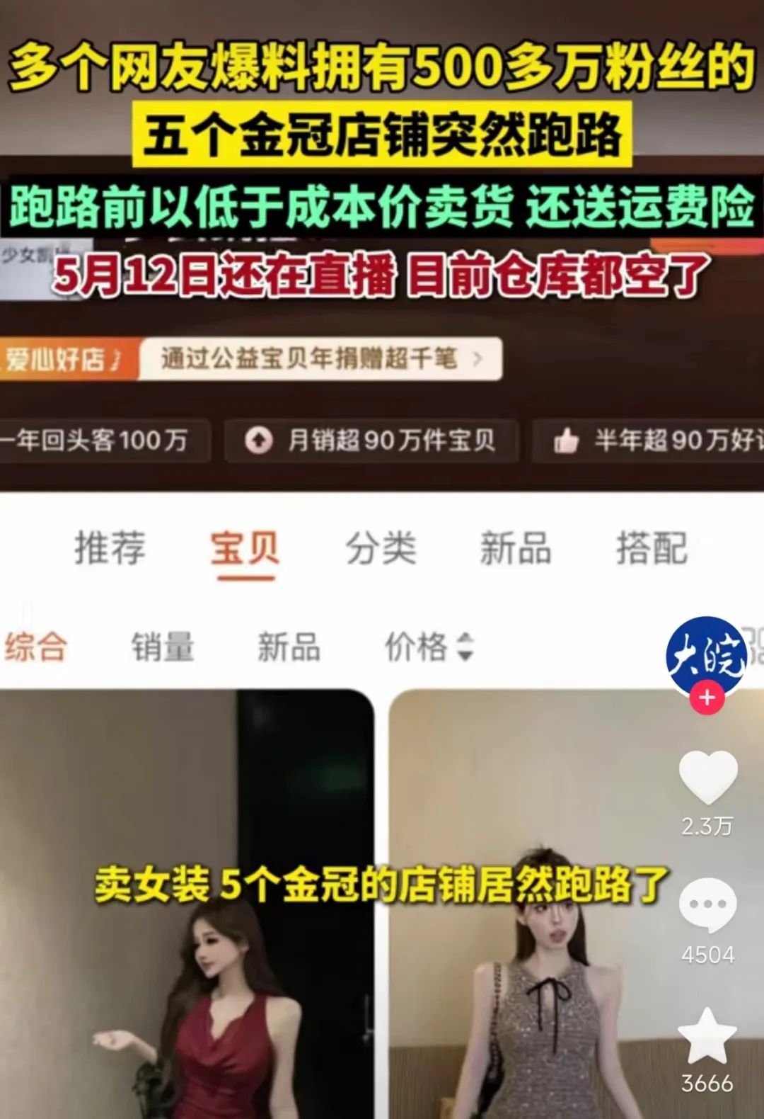 女装预售期长、退货率高！剖析少女凯拉“携款跑路”背后.jpg