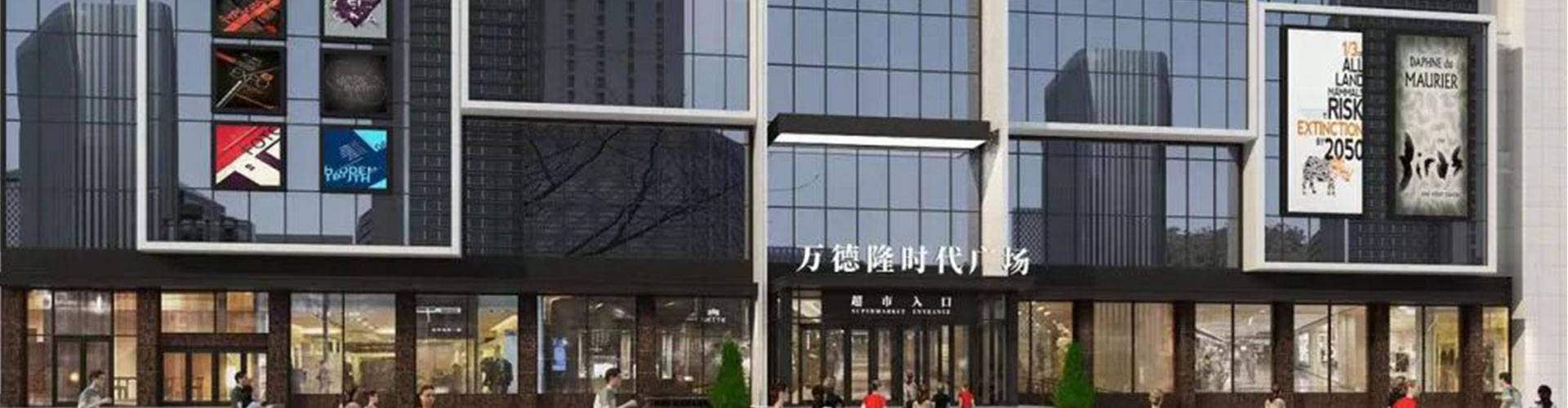 万德隆信福道： 数字化时代，传统综合型商超的全渠道转型之路