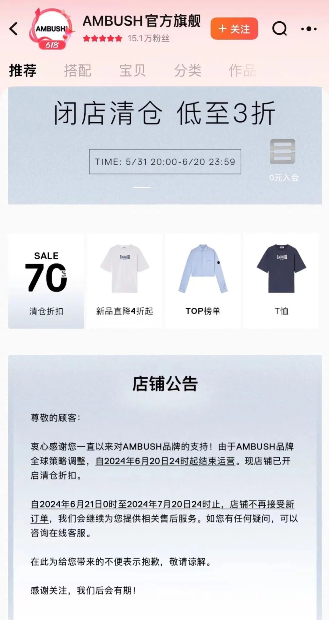 时尚行业持续洗牌：昔日“顶流”卖身、退市、闭店…风波不断4.jpg