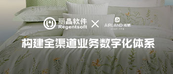签约捷报丨丽晶牵手雅兰， 构建全渠道业务数字化体系