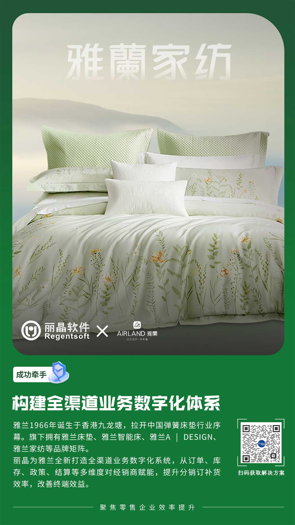 签约捷报丨丽晶牵手雅兰， 构建全渠道业务数字化体系