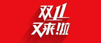 2024天猫双11预售提前一周开始，现已开启商家报名