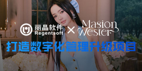 签约捷报|丽晶成功牵手雅妮拉服装，打造数字化管理升级项目