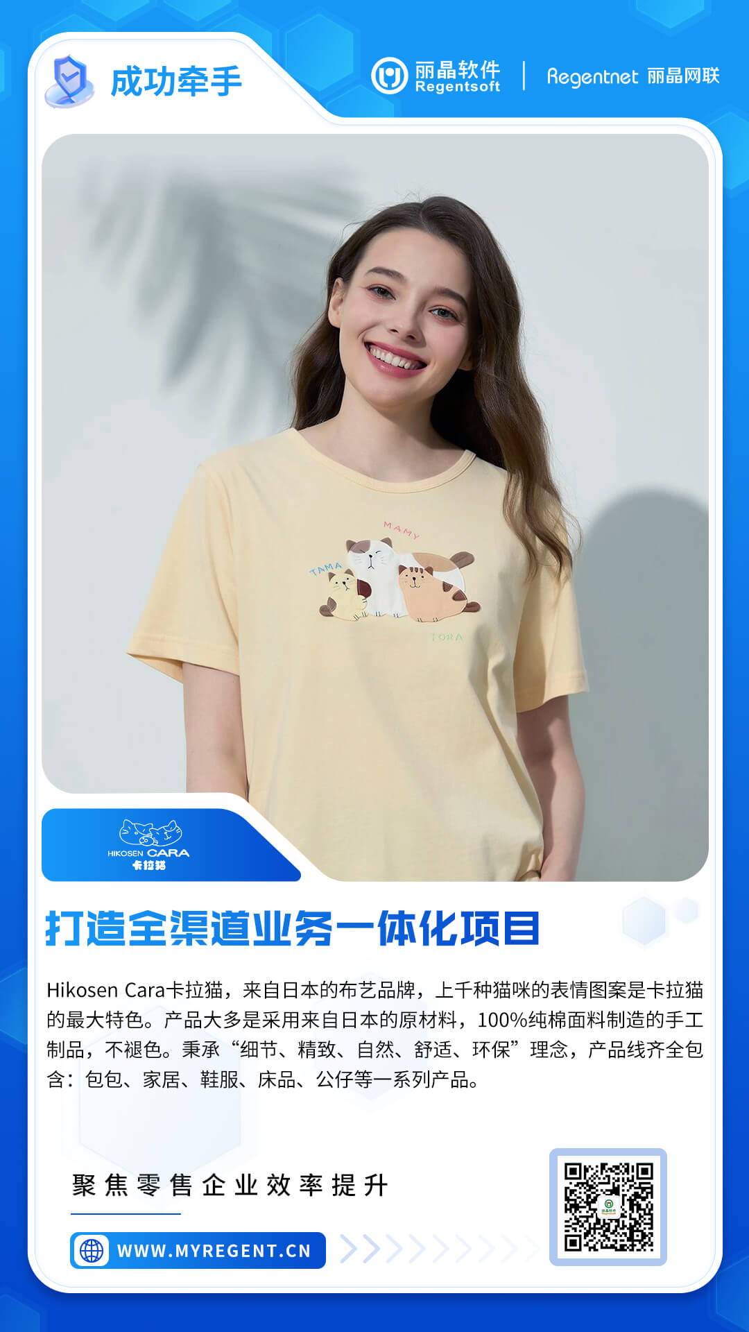 签约捷报|丽晶牵手日本布艺品牌卡拉猫，打造全渠道业务一体化项目