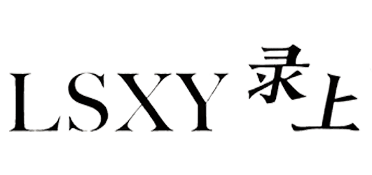 LSXY录上女装logo