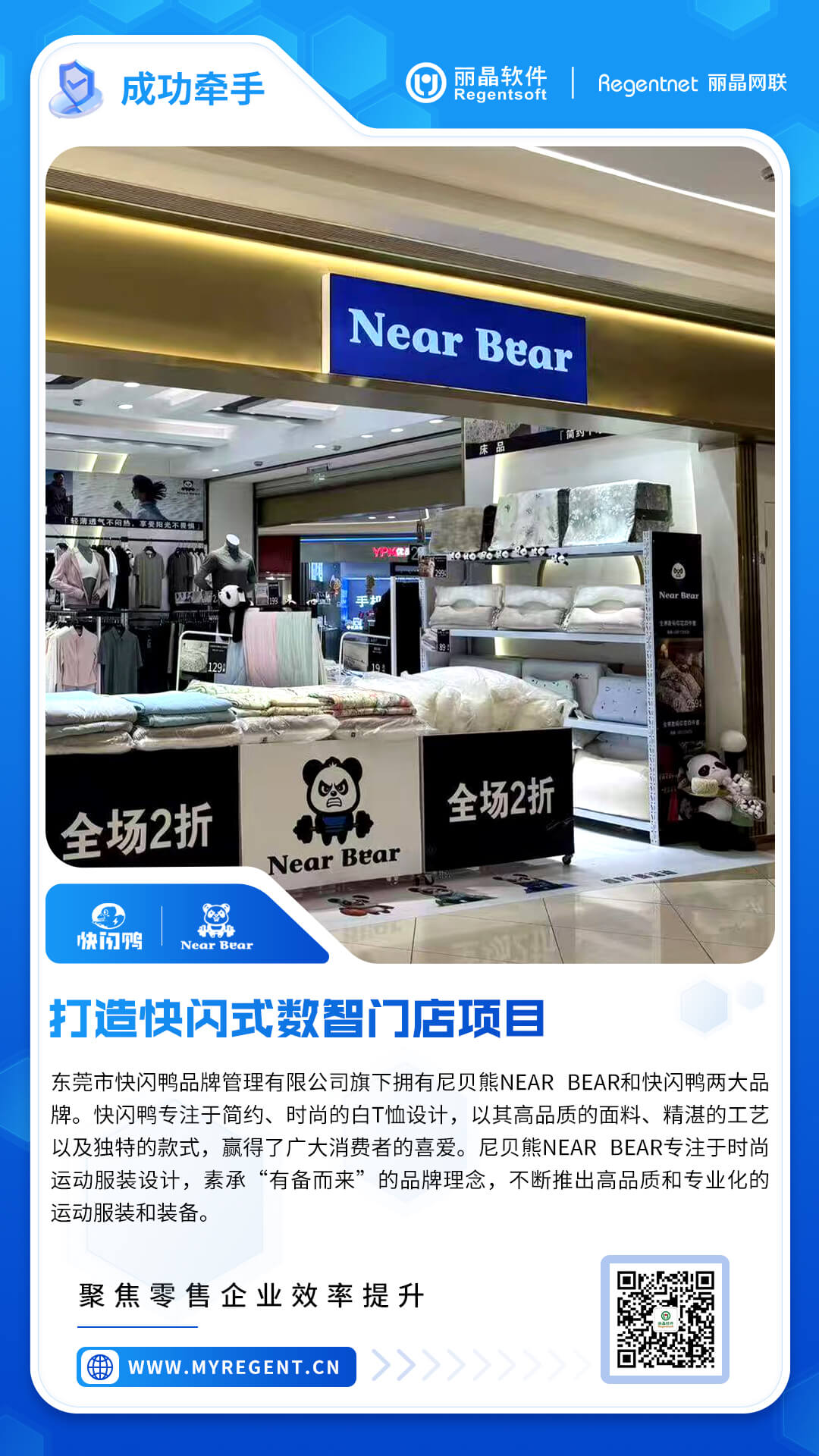 签约捷报|丽晶软件牵手东莞快闪鸭，打造快闪式数智门店项目