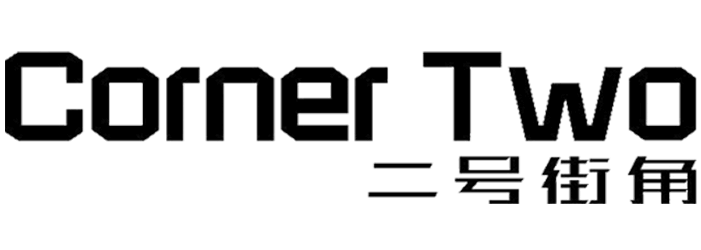 二号街角品牌logo