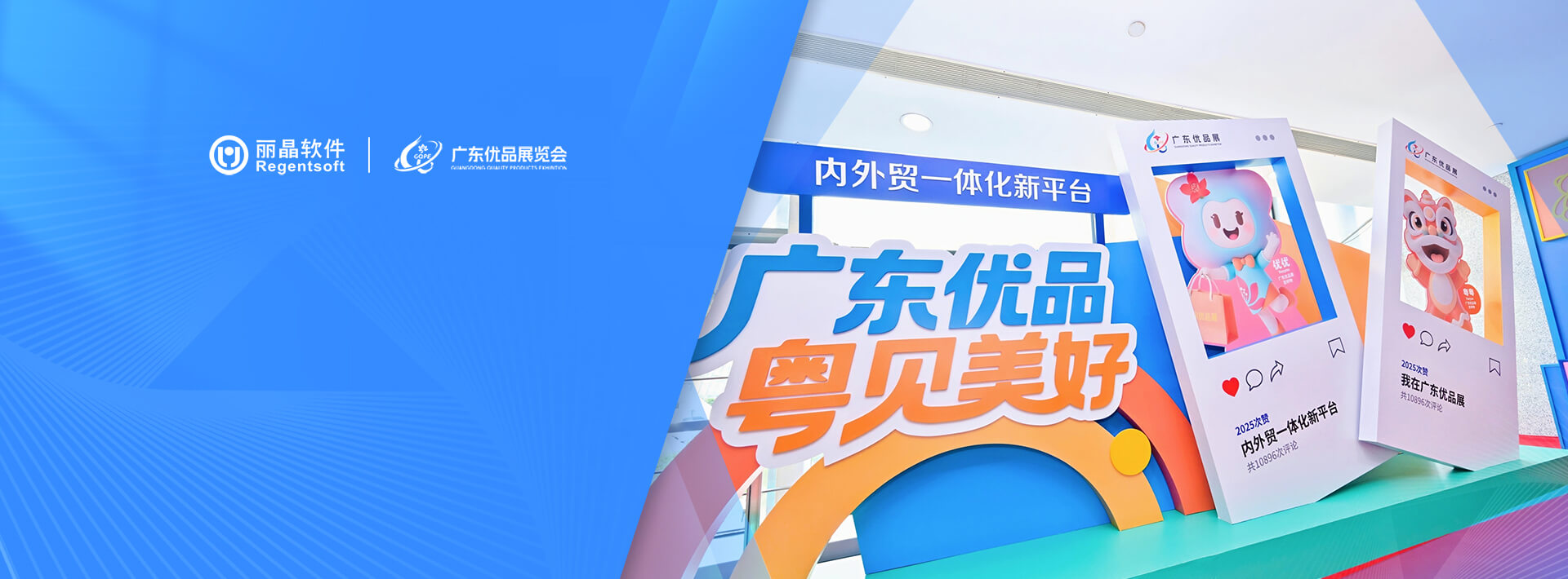 丽晶亮相广东优品展，AI赋能品牌新增长