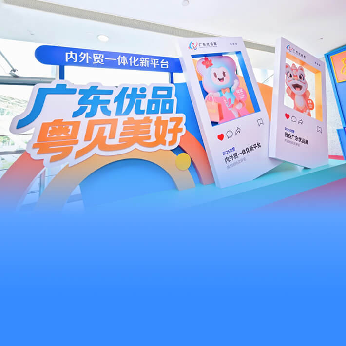 丽晶亮相广东优品展，AI赋能品牌新增长