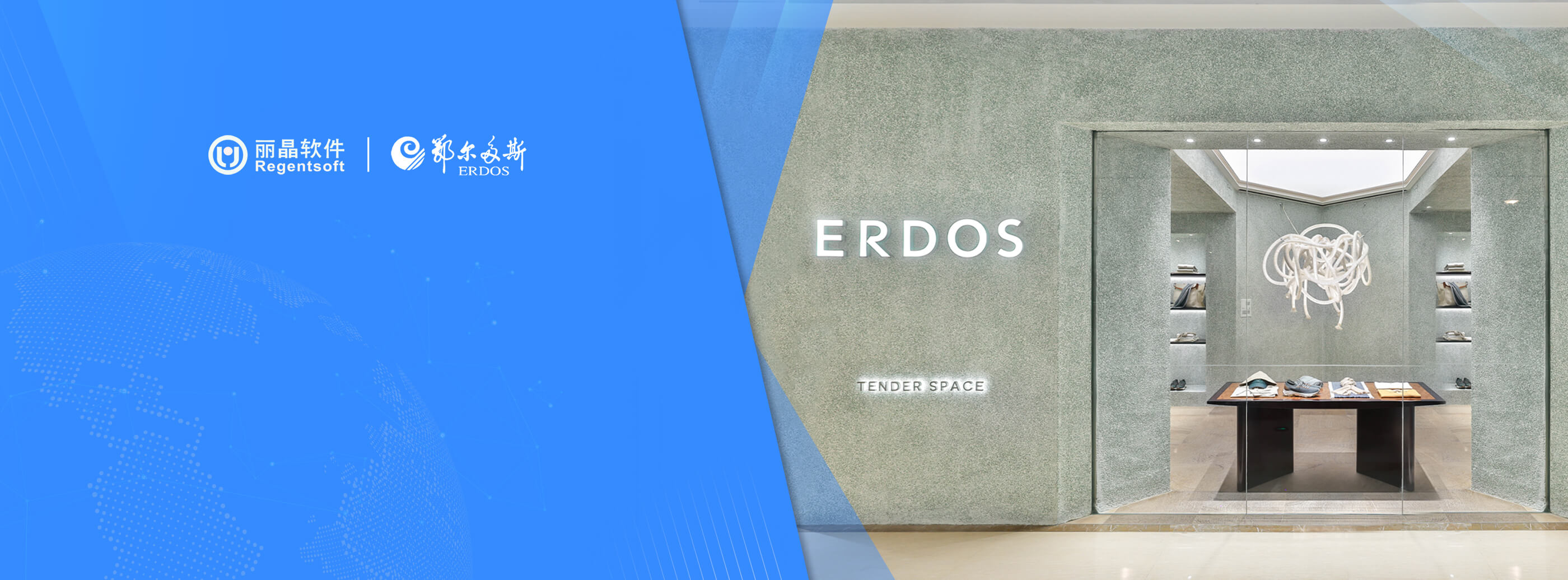 鄂尔多斯X丽晶软件：打造集团级、全品牌、敏捷型的全链路数智商业系统