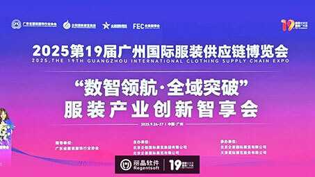 服链会|全链路数字化赋能，丽晶揭秘服装出海新路径