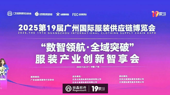 FEC2025第19届广州国际服装供应链博览会