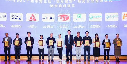 再传捷报！丽晶获颁“广州隐形冠军企业”称号