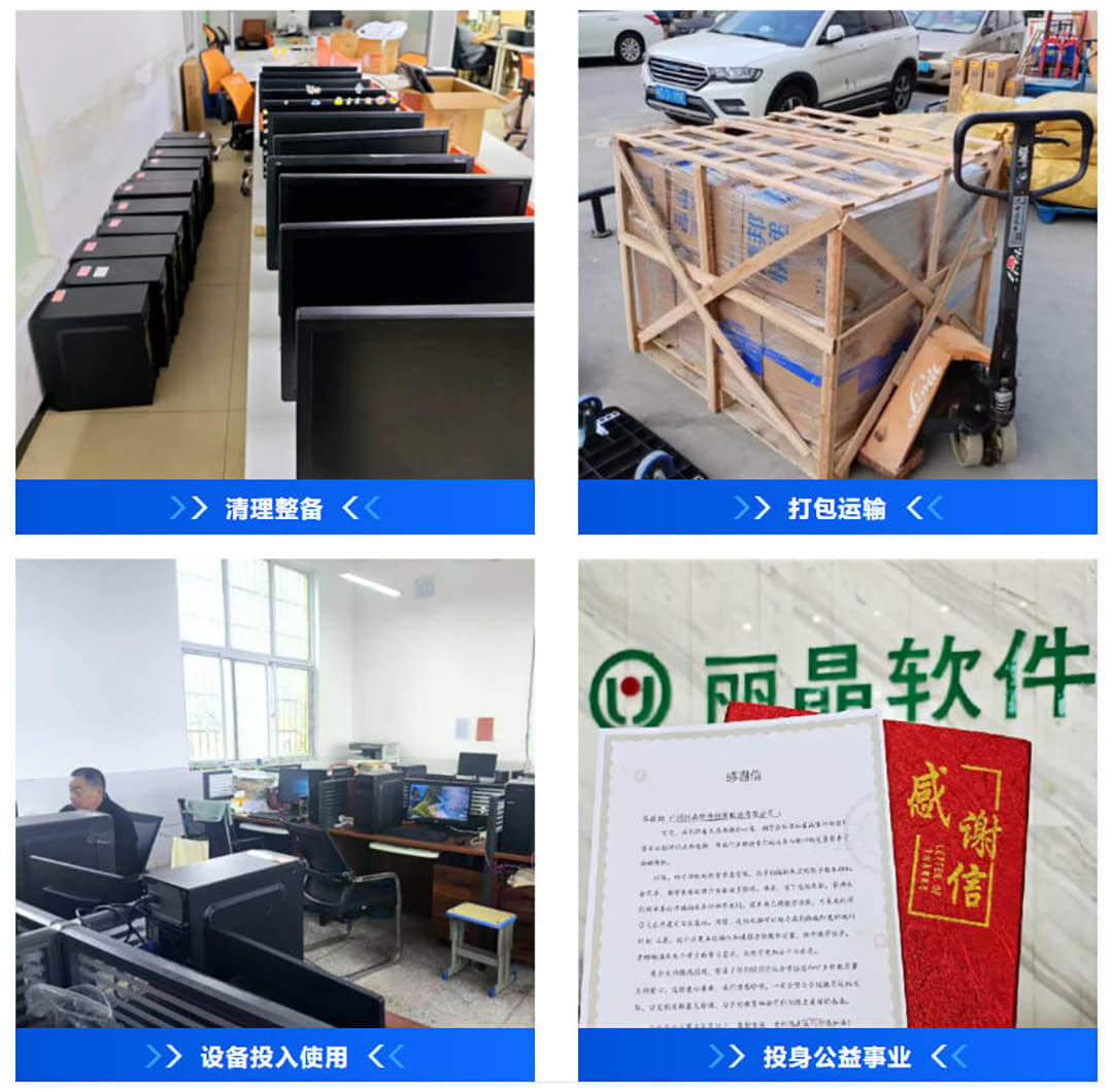 科技向善 | 丽晶为爱奔跑，汇聚向善力量！