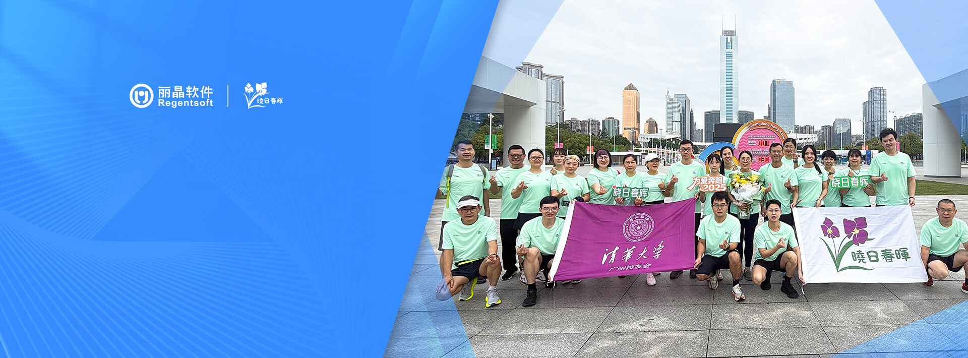 科技向善  丽晶为爱奔跑，汇聚向善力量！