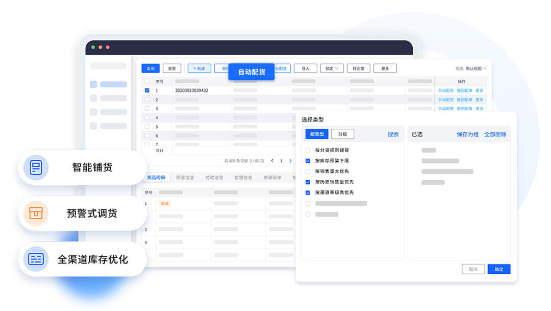 丽晶商品智能配补调，2分钟搞定7天工作！
