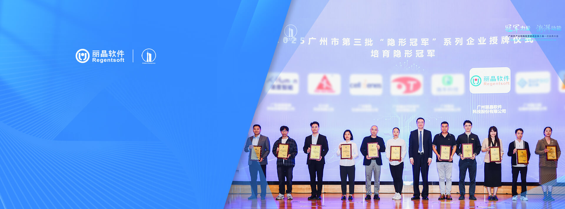 丽晶获颁广州市隐形冠军企业