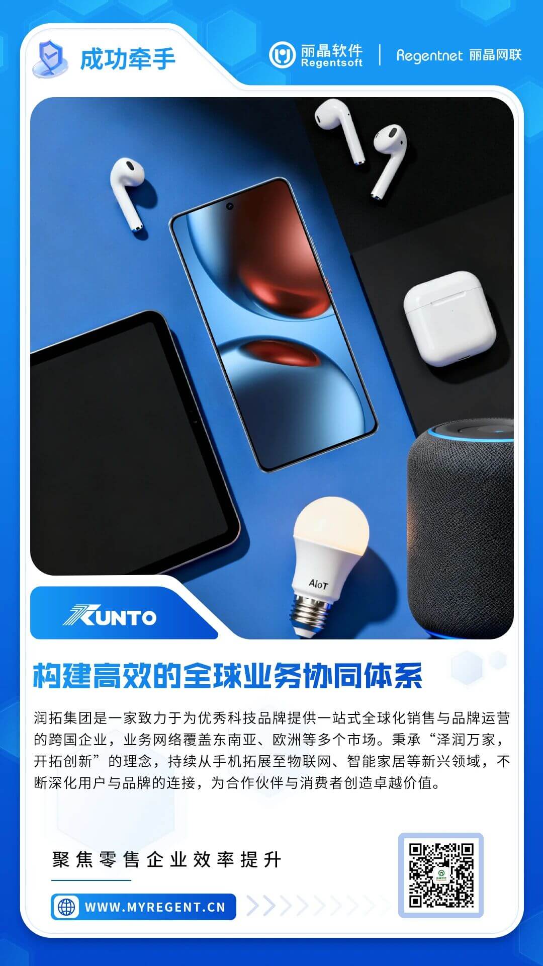 签约捷报！丽晶软件成功牵手润拓集团，助力构建全球业务协同新体系