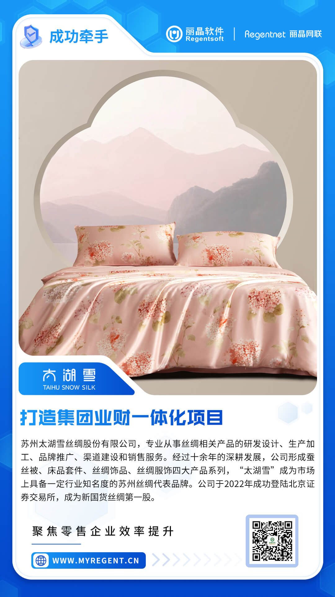 签约捷报！丽晶软件成功签约新国货丝绸太湖雪，打造集团业财一体化项目