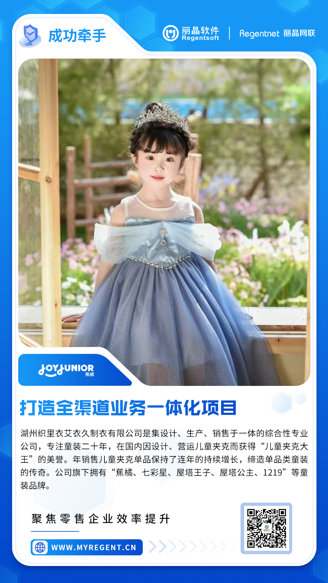 签约捷报|丽晶软件成功牵手衣艾衣久，以全渠道一体化助力多品牌高效运营