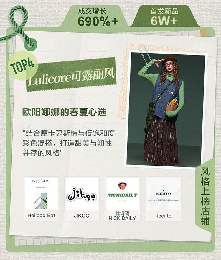 淘宝发布「2025服饰年度榜单」