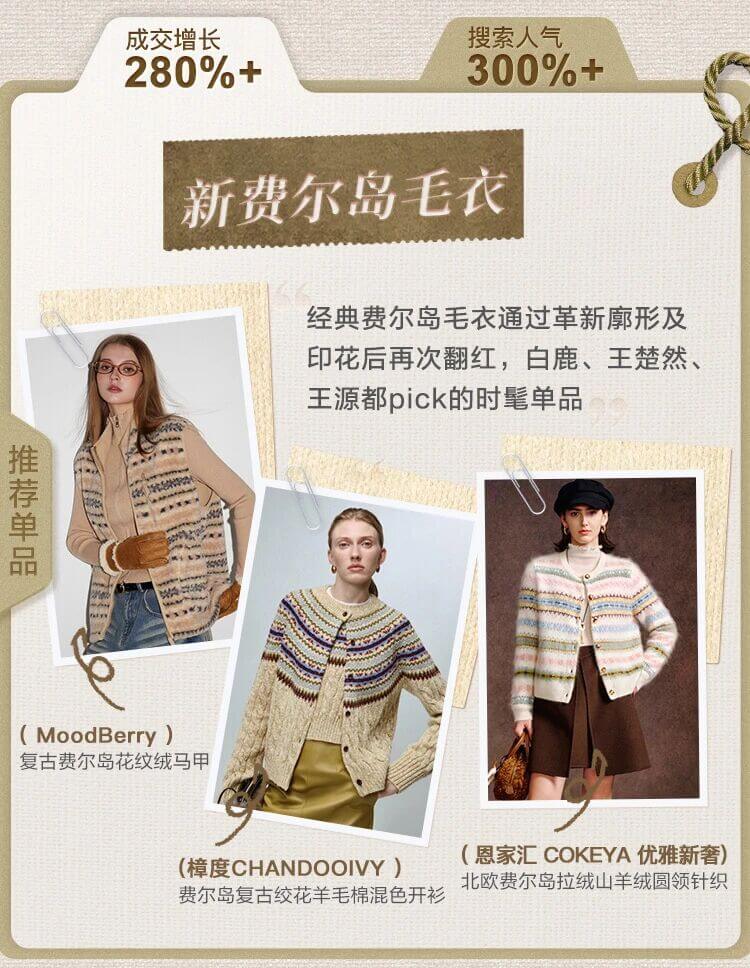 淘宝发布「2025服饰年度榜单」