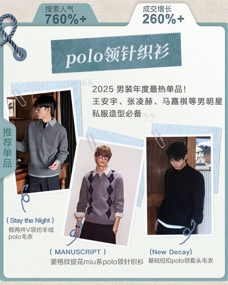 淘宝发布「2025服饰年度榜单」