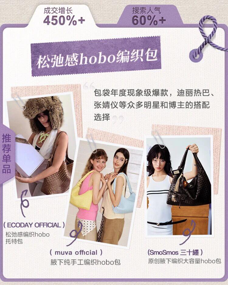 淘宝发布「2025服饰年度榜单」