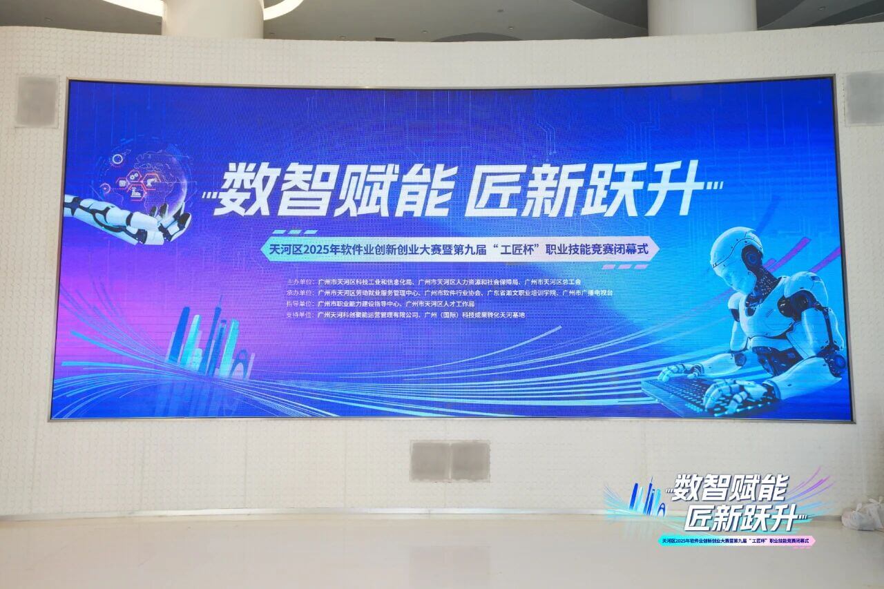 天河区2025软件业创新创业大赛，丽晶荣获“工业软件示范应用优秀项目”