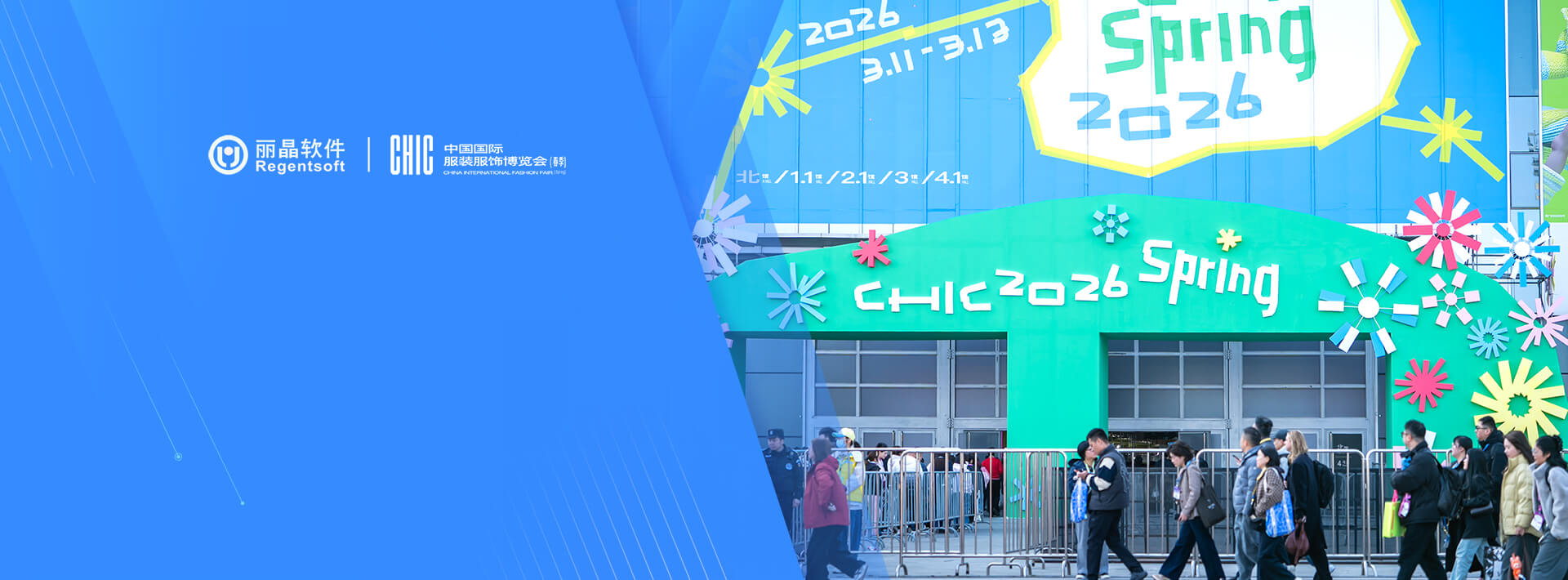 丽晶亮相2026CHIC春季展