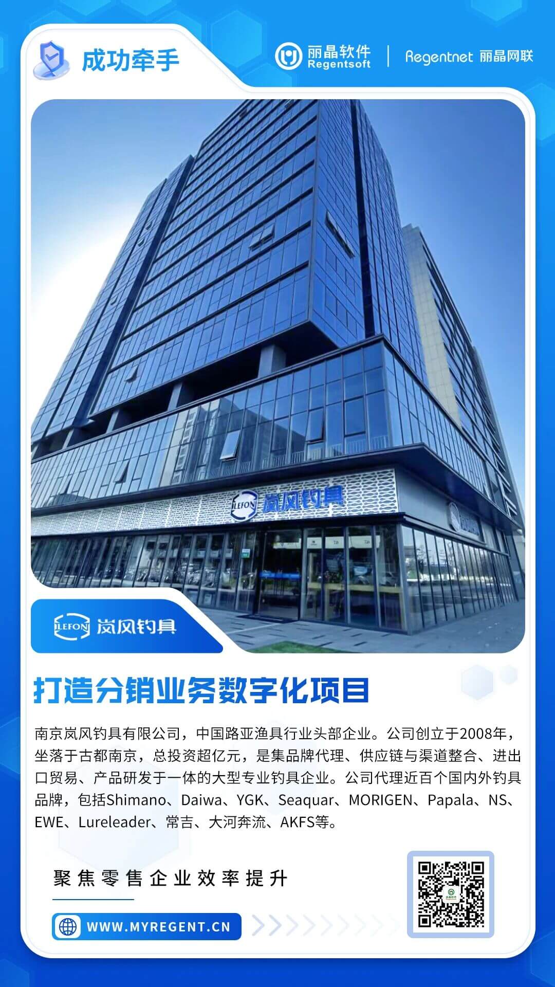 签约捷报|丽晶软件携手岚风钓具，打造分销业务数字化项目