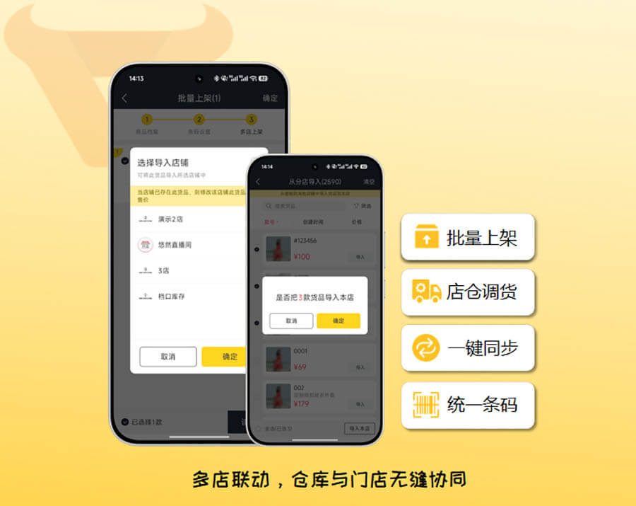 丽晶批发存货管理系统