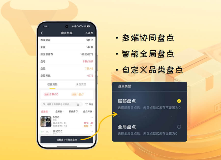 丽晶批发存货管理系统