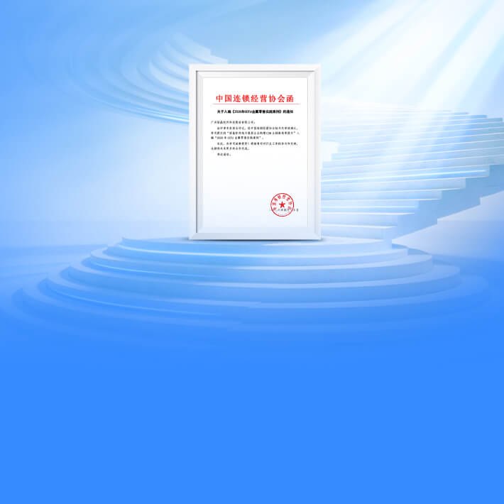 丽晶入选CCFA金翼零售实践案例