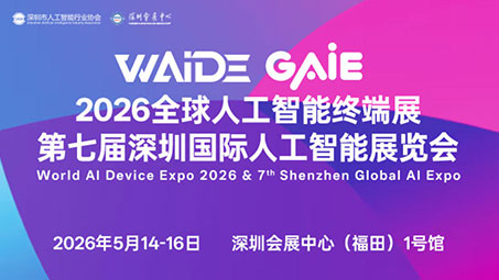 丽晶亮相2026 GAIE人工智能展： 解构“前店后仓”模式 打造AI+零售全景图