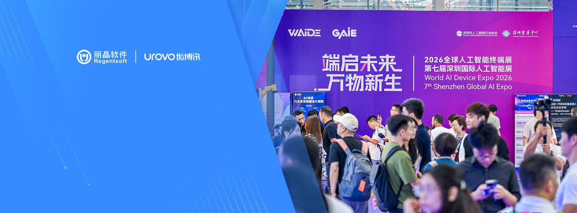 2026全球人工智能终端展暨第七届深圳国际人工智能展览会