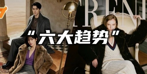 品质为王、风格多元、AI赋能：2026秋冬服装趋势的三大关键词