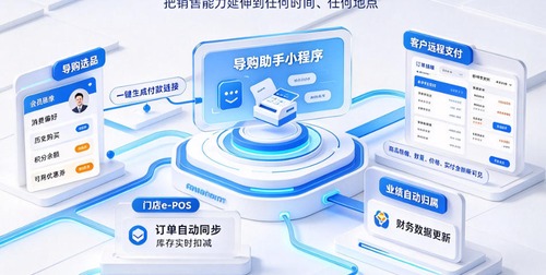服装连锁闭店后导购还能卖货吗？哪个POS支持“离店收银、订单自动同步”？