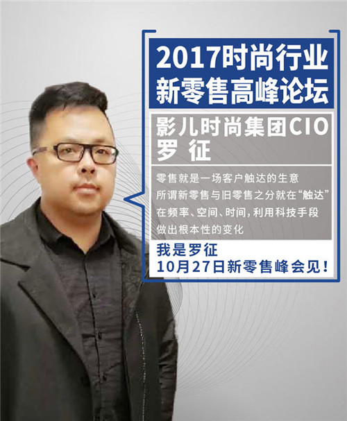 为时尚行业打Call “2017新零售高峰论坛”约吗？3.jpg