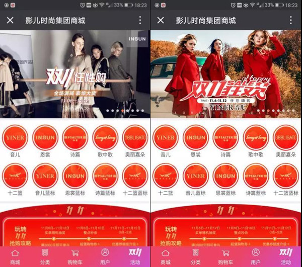 影儿微商城，属于品牌自己的“双11”新玩法7.jpg