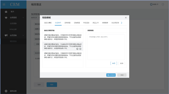 丽晶CRM 全方位挖掘客户需求，实现智能精准营销2.png