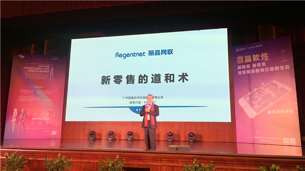 丽晶软件为华南时尚行业CIO打call2.jpg