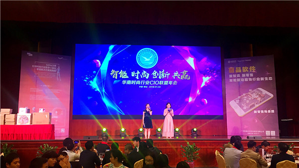 丽晶软件为华南时尚行业CIO打call12.jpg
