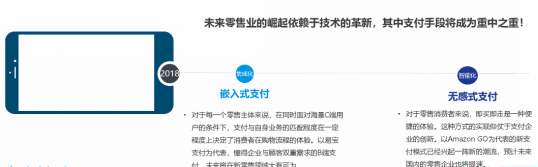 解读：《2018年新零售行业发展趋势报告》16.png