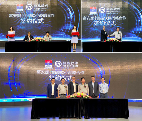 强强联合，丽晶软件&富安娜正式达成战略合作3.jpg